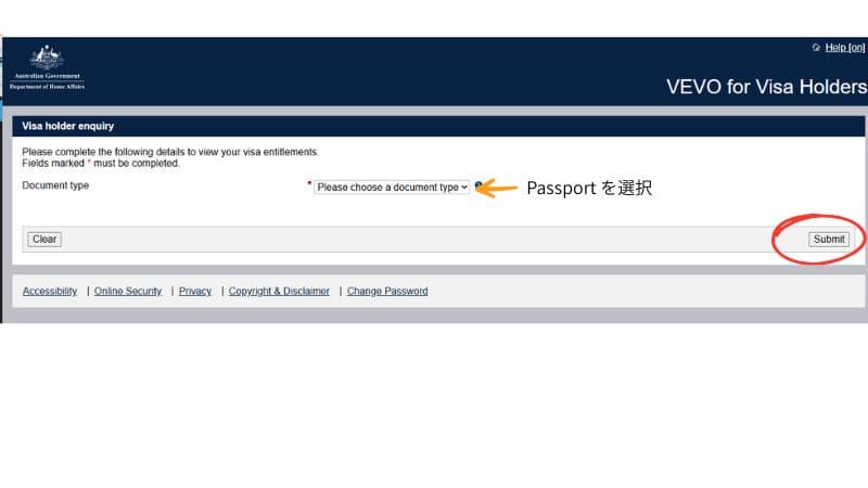 VEVOでパスポート内容の更新がされているかを確認する画面