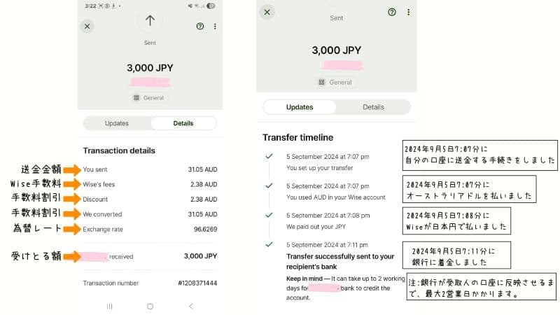 Wise(ワイズ)でオーストラリアから日本に送金したときの画像
