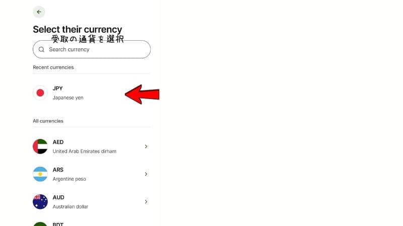 Wise（ワイズ）の送金画面画像‐受け取り通過を選択
