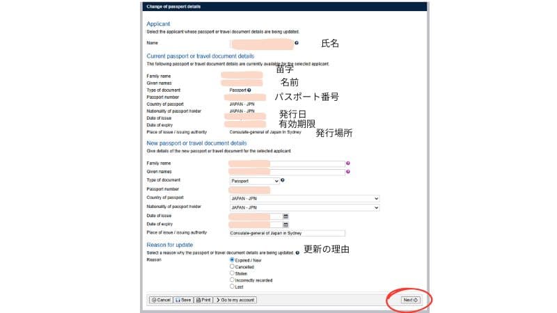ImmiAccountパスポートの個人情報を記入