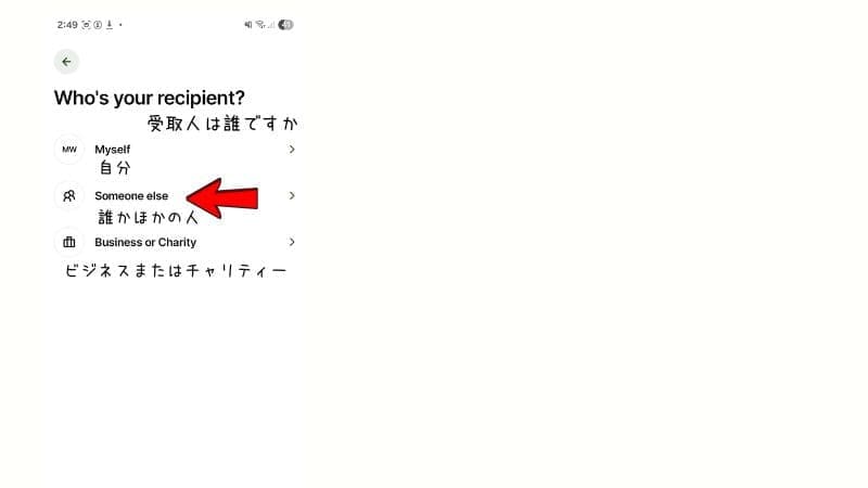 Wise（ワイズ）の送金画面画像‐送金相手を選ぶ
